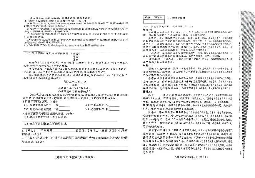 河北省邯郸市临漳县2024-2025学年八年级下学期期末教学质量检测语文试卷（图片版）第2页
