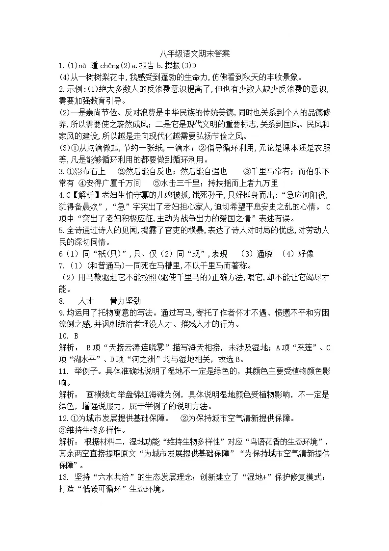河北省邯郸市临漳县2024-2025学年八年级下学期期末教学质量检测语文试卷答案第1页