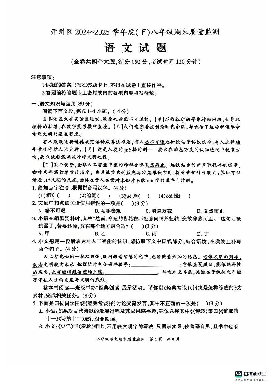 重庆市开州区2024-2025学年八年级下学期6月期末考试语文试题第1页