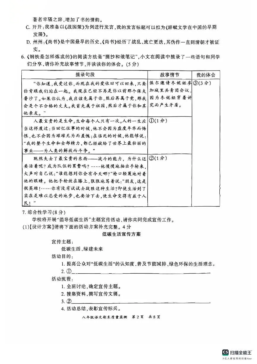 重庆市开州区2024-2025学年八年级下学期6月期末考试语文试题第2页