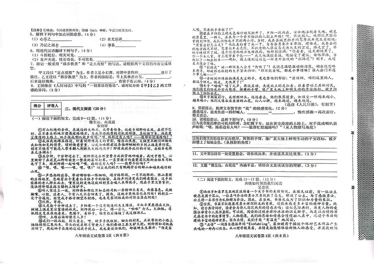 河北省邯郸市永年区2024-2025学年八年级下学期6月期末考试语文试题（pdf版，含答案）第2页