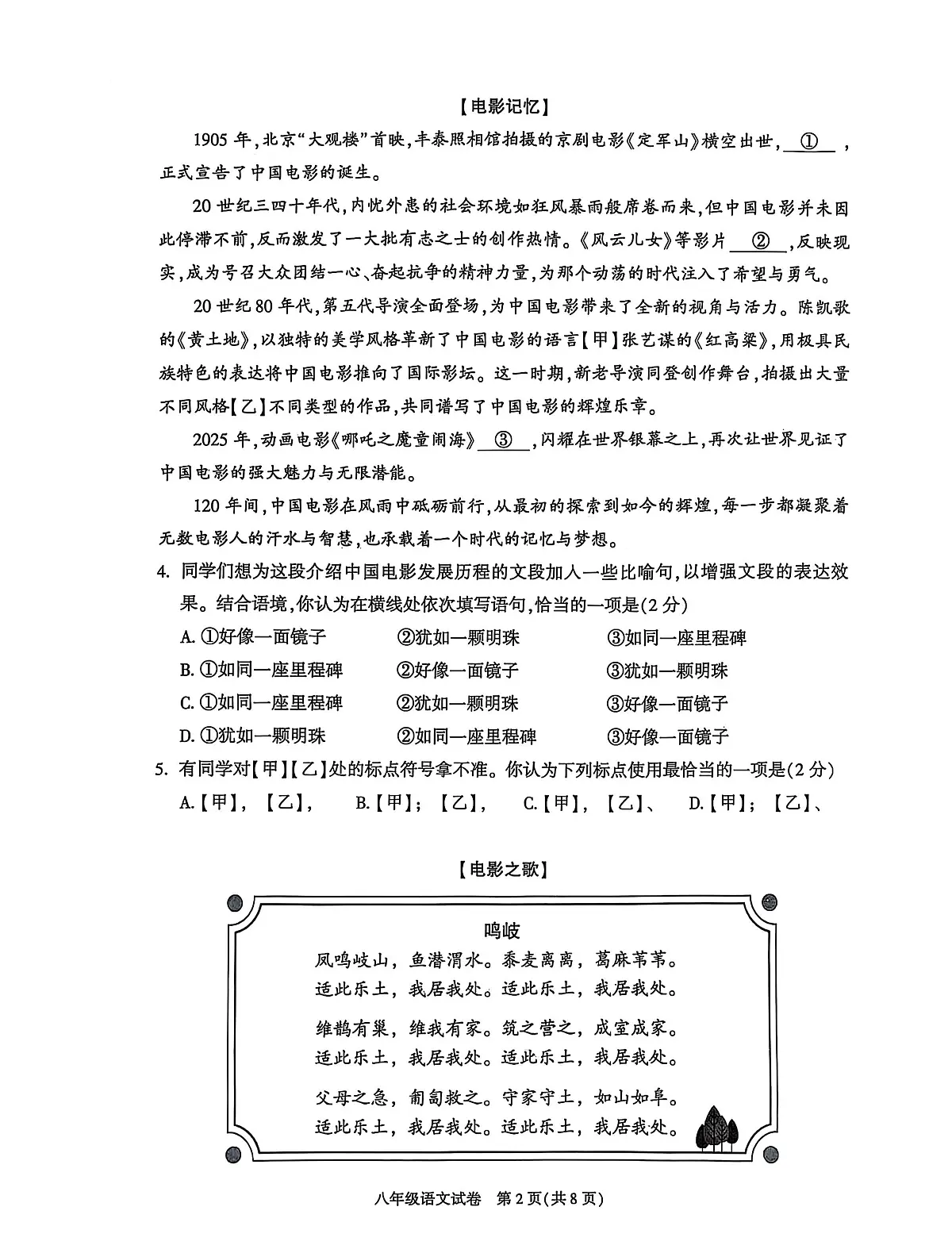 北京市朝阳区2024-2025学年八年级下学期期末考试语文试卷第2页