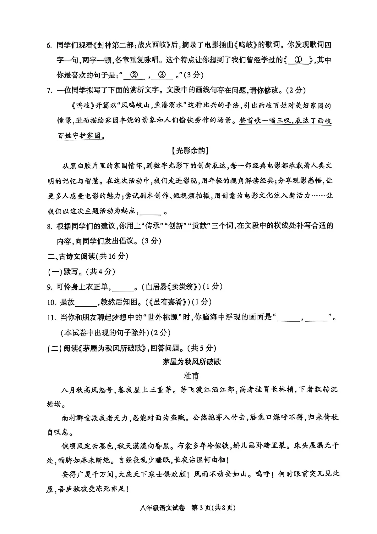 北京市朝阳区2024-2025学年八年级下学期期末考试语文试卷第3页