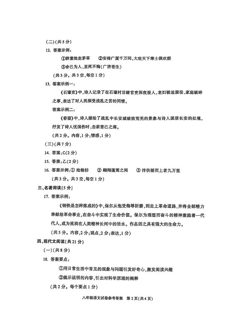 北京市朝阳区2024-2025学年八年级下学期期末考试语文试卷答案第2页