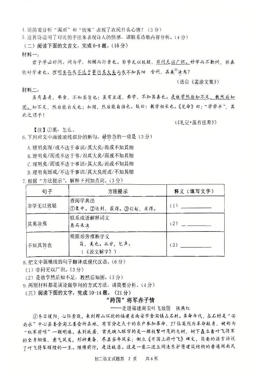 福建省泉州市南安市2024-2025学年七年级下学期期末教学质量监测语文试卷第2页