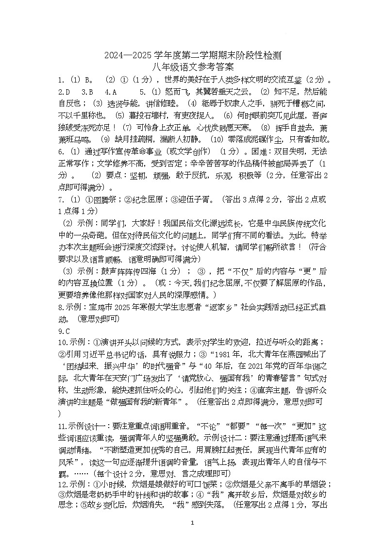 八年级语文答案第1页