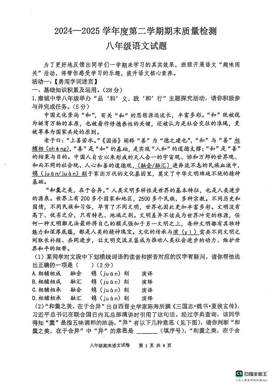八年级语文期末试题第1页