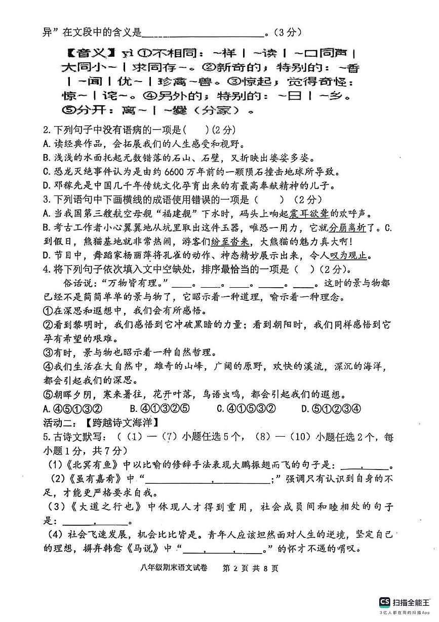 八年级语文期末试题第2页
