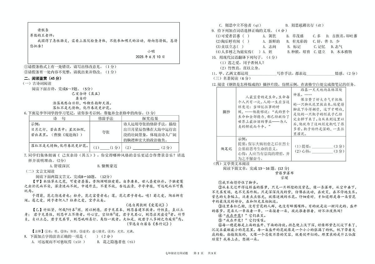 语文科-七年级期末质量监测试题第2页