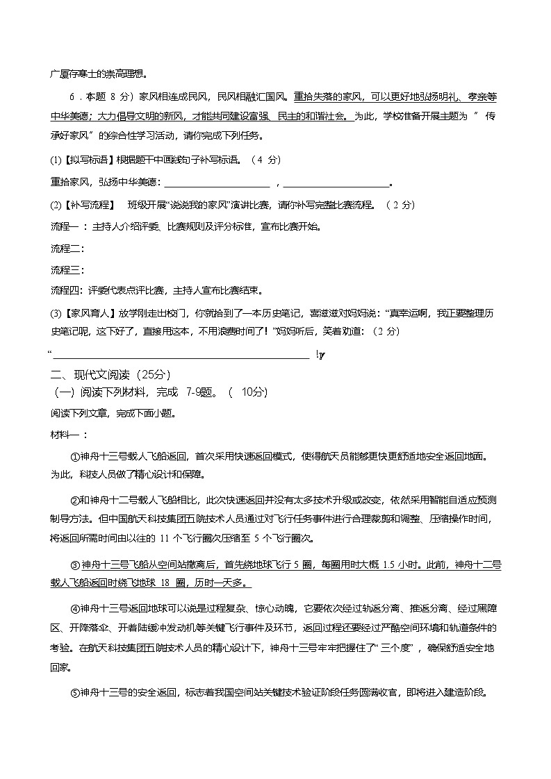 四川省泸州市龙马潭区多校联考2024-2025学年八年级下学期6月期末考试语文试卷（含答案）第2页