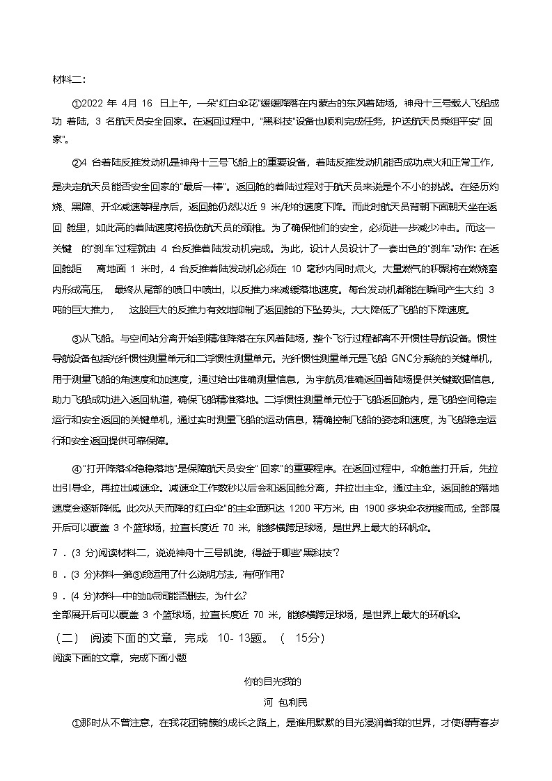 四川省泸州市龙马潭区多校联考2024-2025学年八年级下学期6月期末考试语文试卷（含答案）第3页