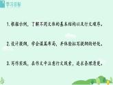 人教部編版語文七年級上第四單元寫作 思路要清晰 課件