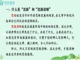 人教部編版語文七年級上第四單元寫作 思路要清晰 課件