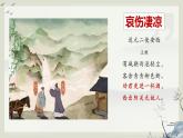 部編版八年級下語文第六單元課外古詩四首之《送友人》課件