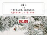 部編版八年級下語文第六單元課外古詩四首之《送友人》課件