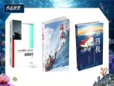 人教部編版語文七年級下23 “蛟龍”探海 課件