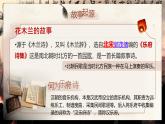 9 木蘭詩 課件統(tǒng)編版七年級語文下冊
