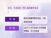 19 紫藤蘿瀑布課件統(tǒng)編版七年級語文下冊