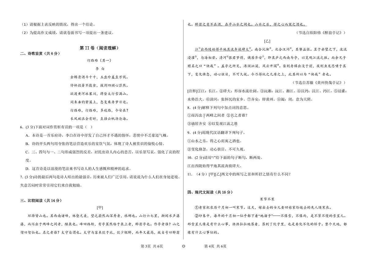 河北省石家庄市第三十八中学等三校2023-2024学年九年级上学期10月联考语文试卷第2页