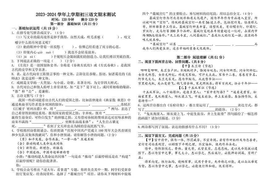 河北省石家庄市第三十八中学2023-2024学年九年级上学期期末语文试卷第1页