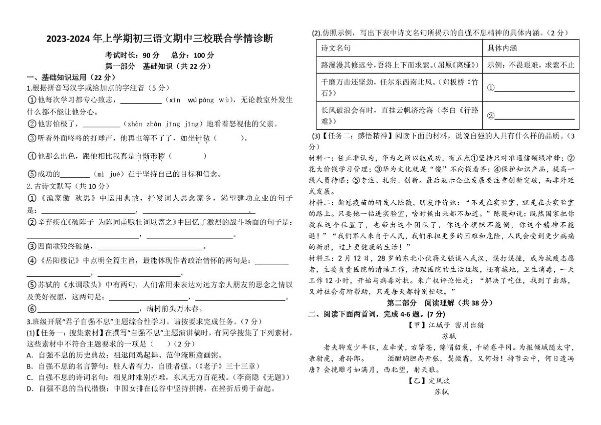 河北省石家庄市第三十八中学等三校2023-2024学年九年级上学期期中考试语文试卷第1页
