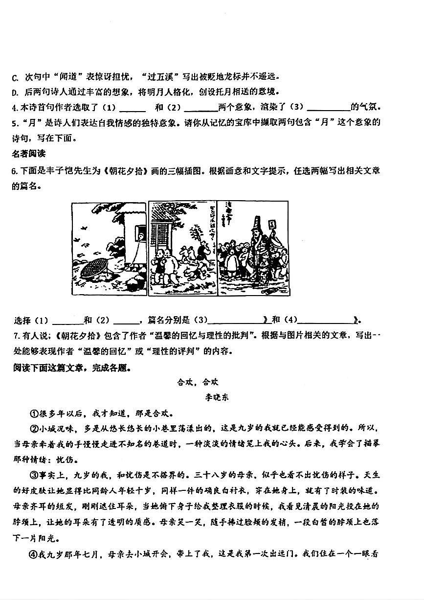 河北省石家庄市第二十八中学2024-2025学年七年级上学期10月月考语文试题第2页