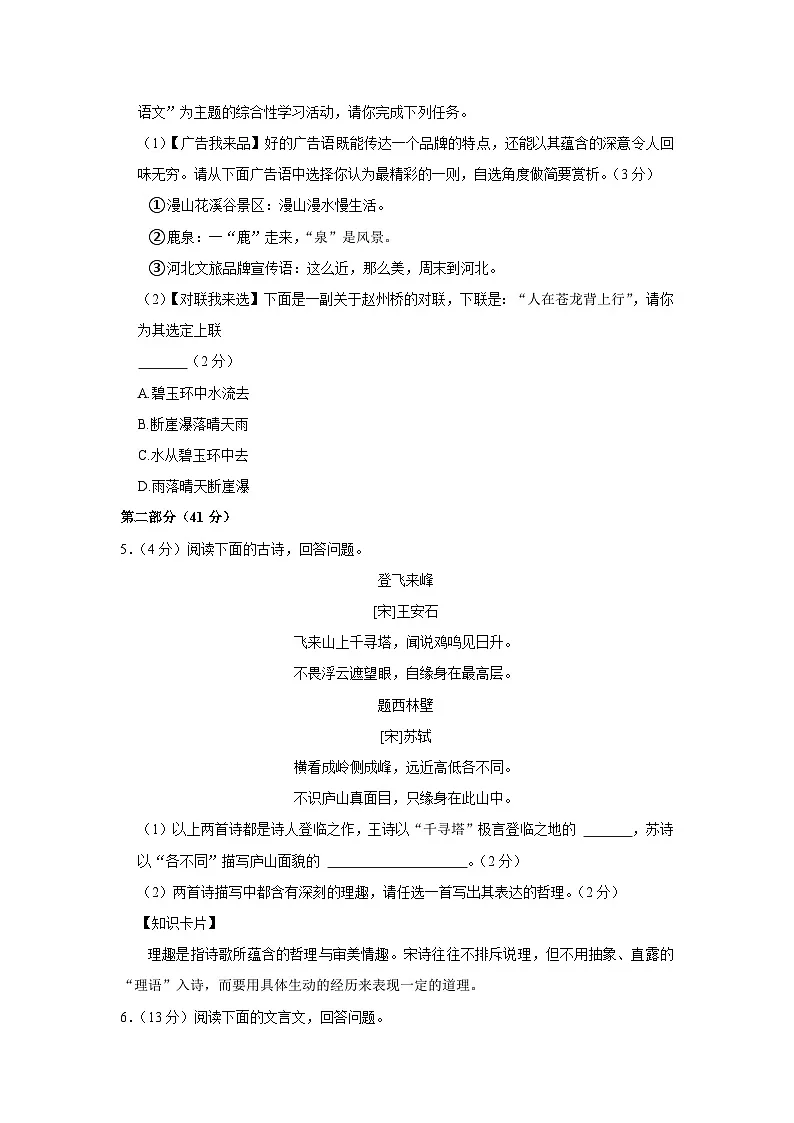 河北省石家庄市长安区2023-2024学年七年级下学期期末语文试卷第2页