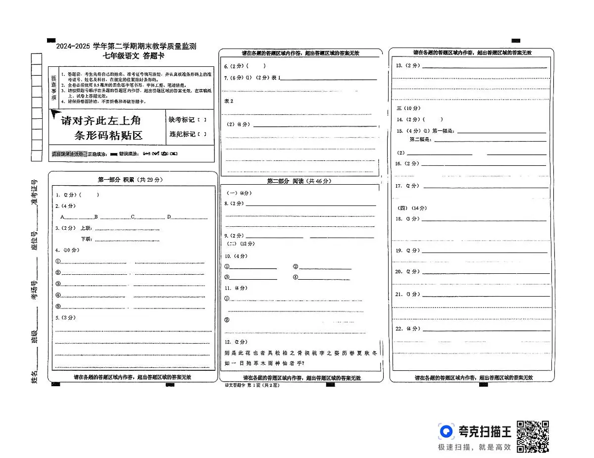 银川市第三十八中学_七年级语文答题卡第1页