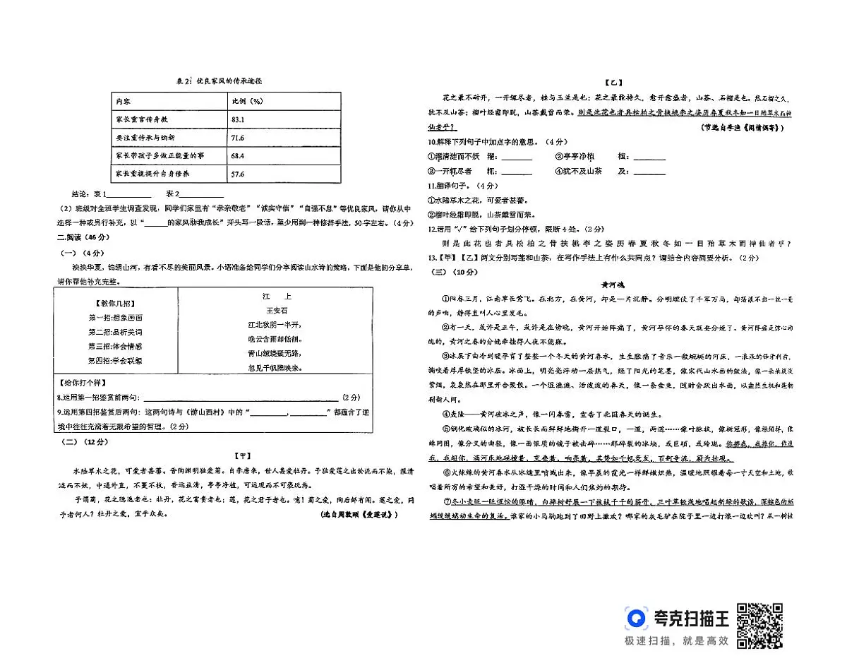 银川市第三十八中学期末考试七年级语文试卷第2页
