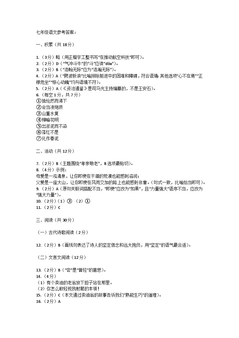 七年级语文参考答案：第1页