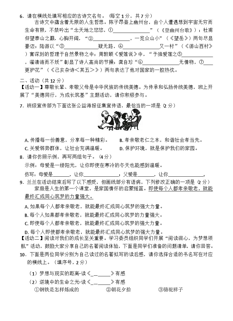 2024-2025学年第二学期教育质量监测七年级语文试卷第2页