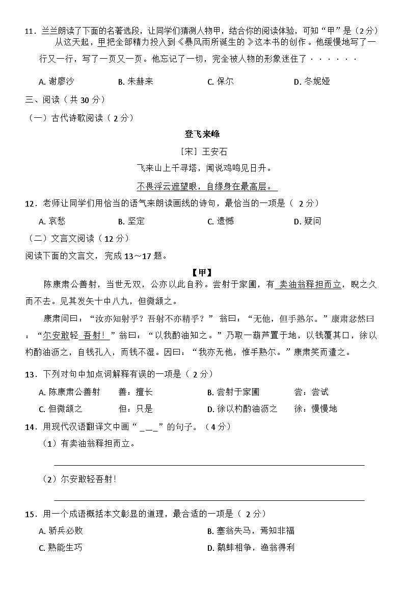 2024-2025学年第二学期教育质量监测七年级语文试卷第3页