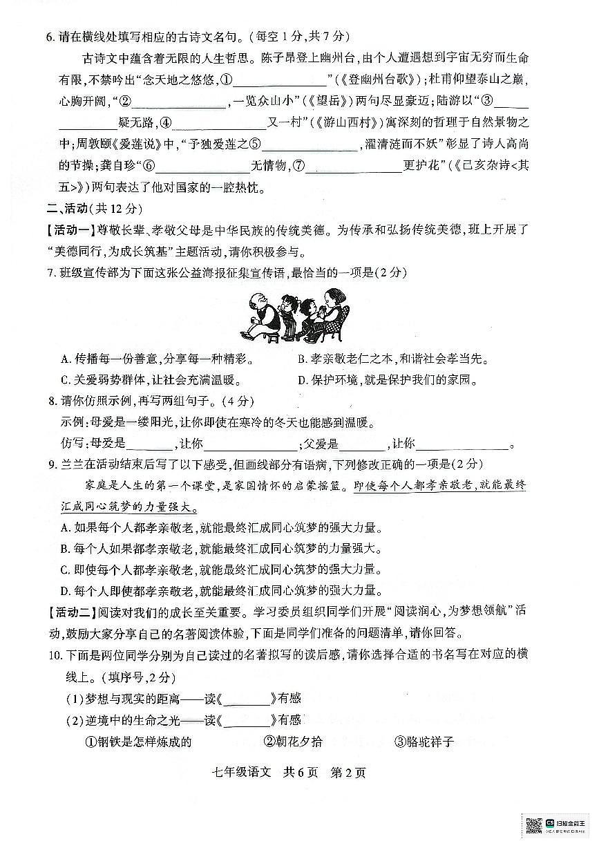 2024-2025学年第二学期教育质量监测七年级语文试卷第2页