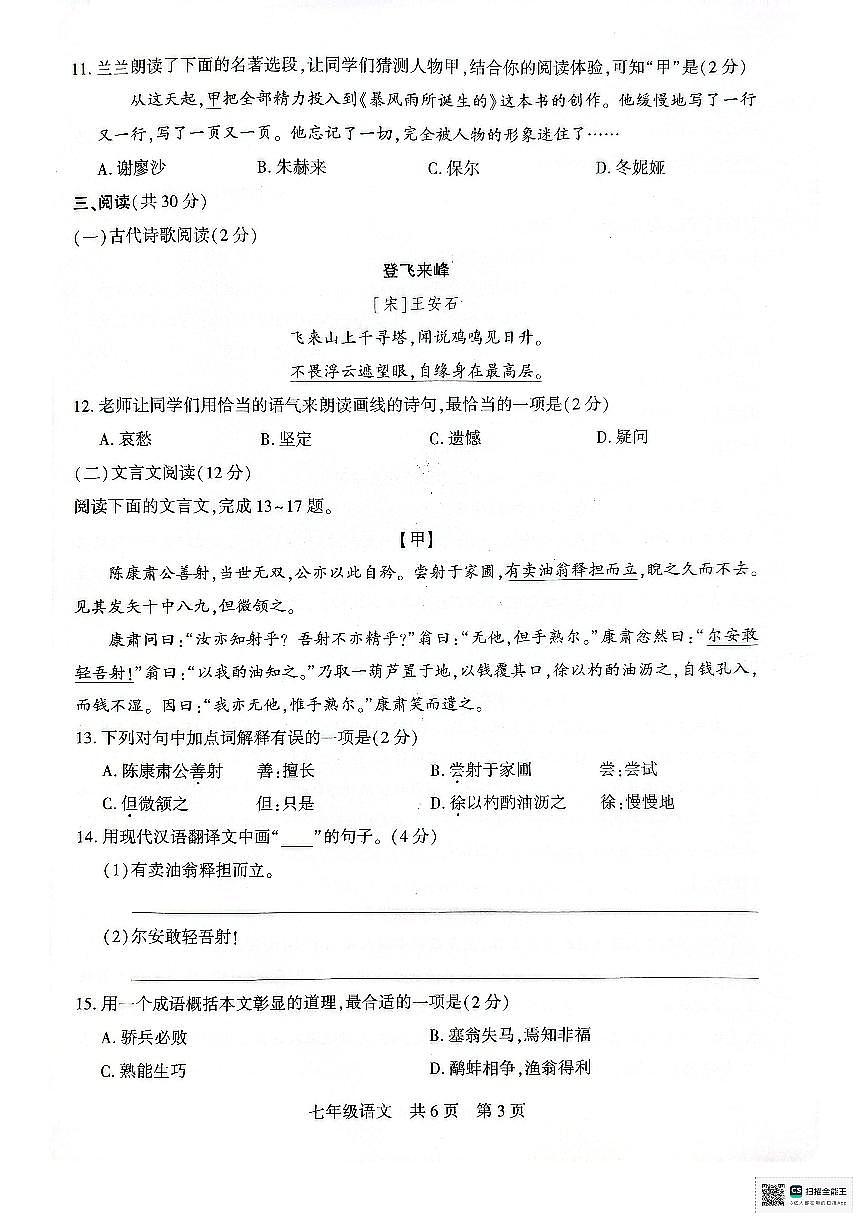 2024-2025学年第二学期教育质量监测七年级语文试卷第3页