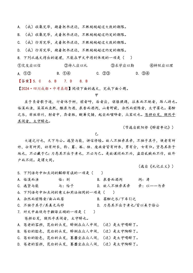 2025-2021年四川成都中考语文课内文言文真题（答案+解析）第2页