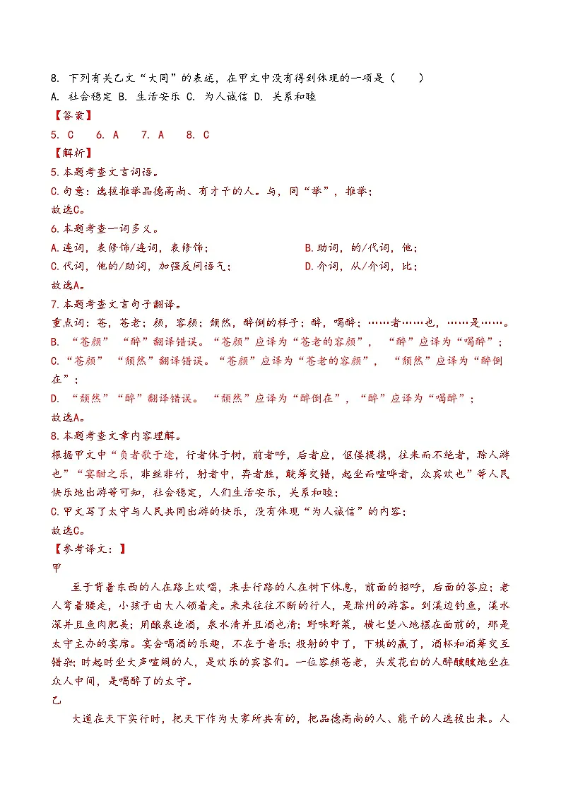 2025-2021年四川成都中考语文课内文言文真题（答案+解析）第3页
