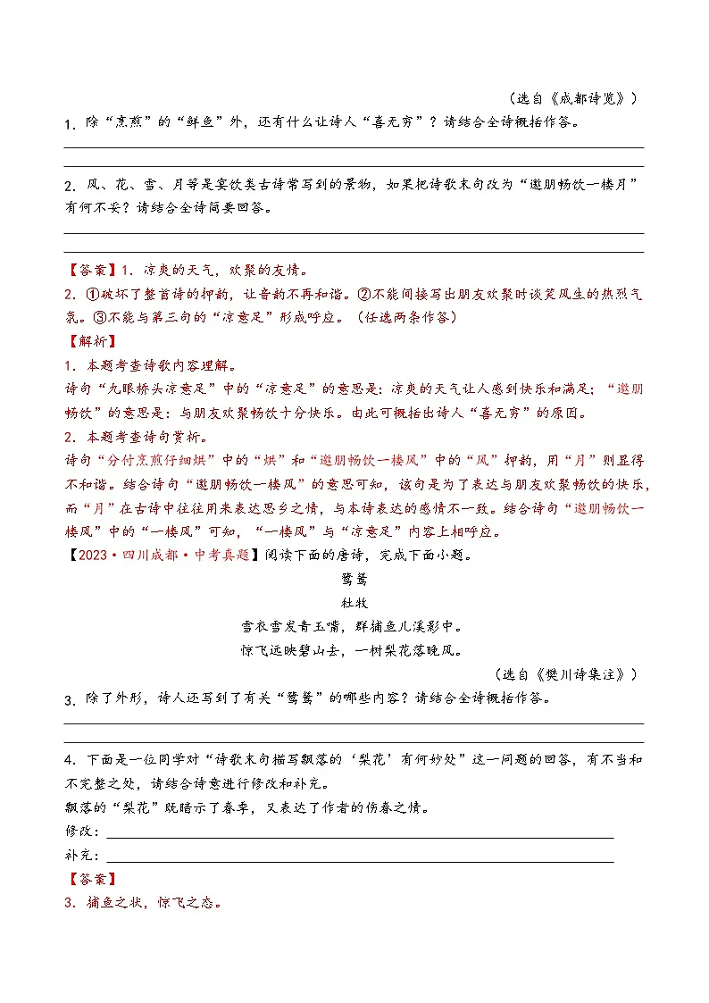 2025-2021年四川成都中考语文诗歌鉴赏真题（答案+解析）第2页