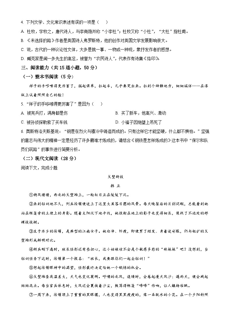 精品解析：贵州省黔西南金成实验学校等四校2024-2025学年七年级下学期期末语文试题（原卷版）第2页