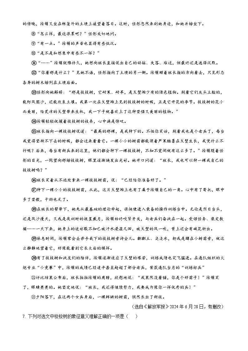 精品解析：贵州省黔西南金成实验学校等四校2024-2025学年七年级下学期期末语文试题（原卷版）第3页