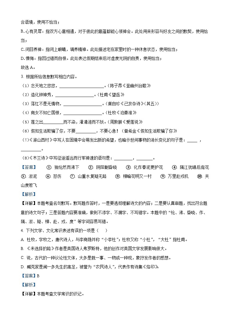 精品解析：贵州省黔西南金成实验学校等四校2024-2025学年七年级下学期期末语文试题（解析版）第2页
