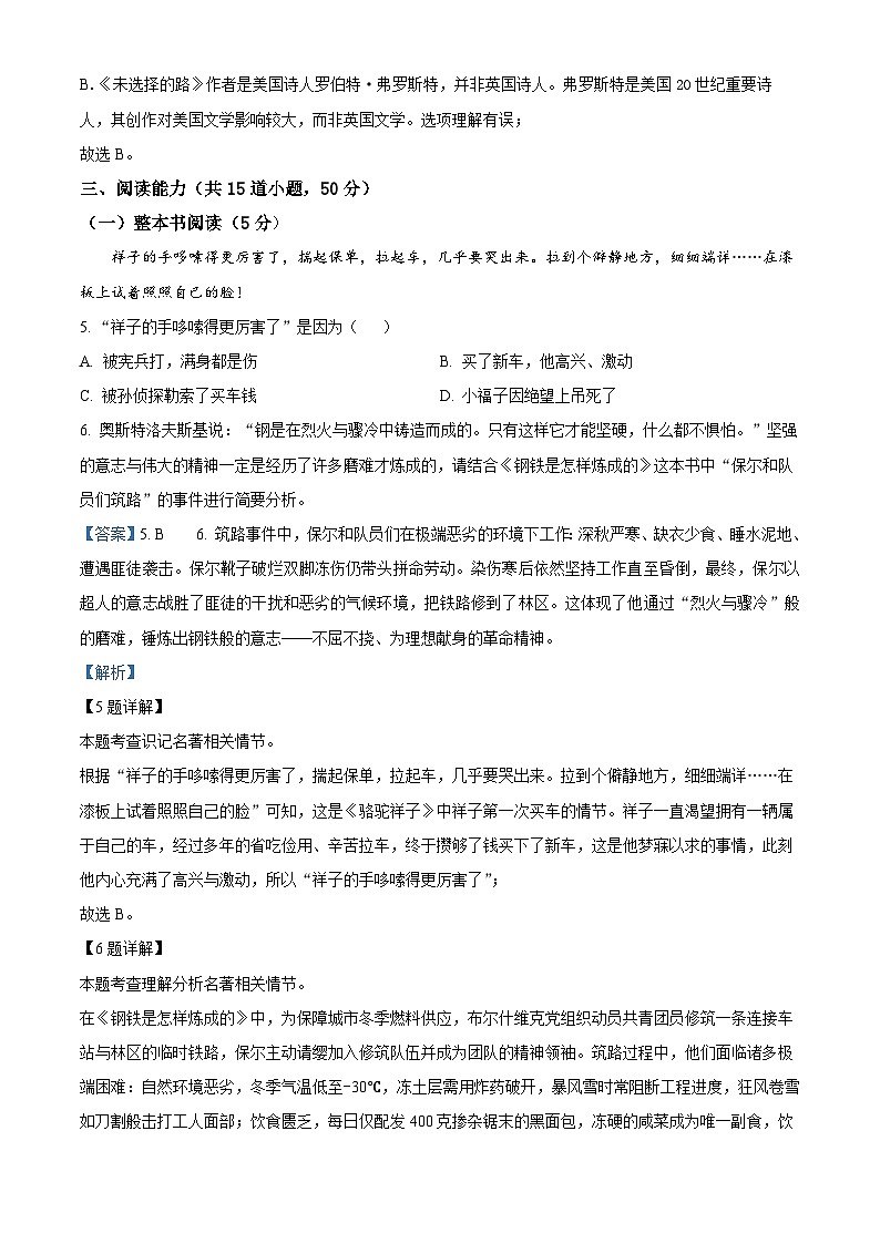 精品解析：贵州省黔西南金成实验学校等四校2024-2025学年七年级下学期期末语文试题（解析版）第3页