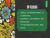第3課《列夫托爾斯泰》課件統(tǒng)編版語文七年級(jí)下冊(cè)
