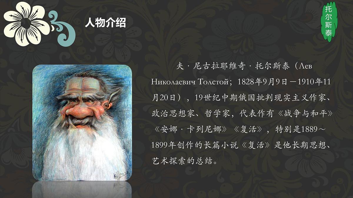 第3课《列夫托尔斯泰》课件统编版语文七年级下册第5页