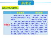 新人教部編語文八上第一單元 單元解讀課件