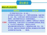 新人教部編語文八上第一單元 單元解讀課件