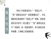 新人教部編語文八上 第一單元單元設(shè)計課件
