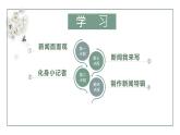 新人教部編語文八上 第一單元單元設(shè)計課件