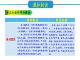 新人教部編語文八上第二單元 單元解讀課件