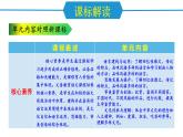 新人教部編語文八上第二單元 單元解讀課件