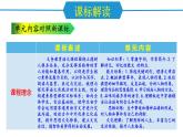 新人教部編語文八上第二單元 單元解讀課件